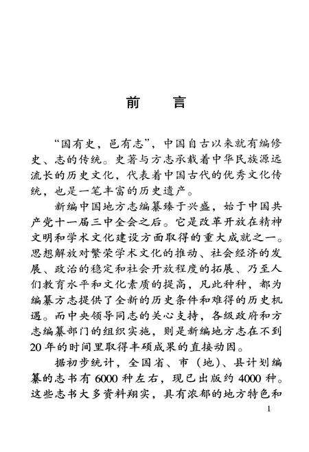 《大足县志》.pdf电子版_重庆市志预览图4