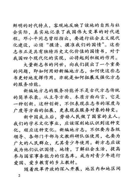 《大足县志》.pdf电子版_重庆市志预览图5