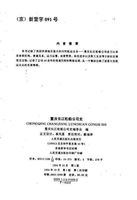 《重庆长江轮船公司史》.pdf电子版_重庆市志预览图2