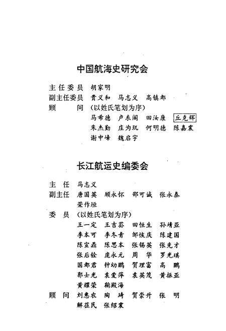 《重庆长江轮船公司史》.pdf电子版_重庆市志预览图4