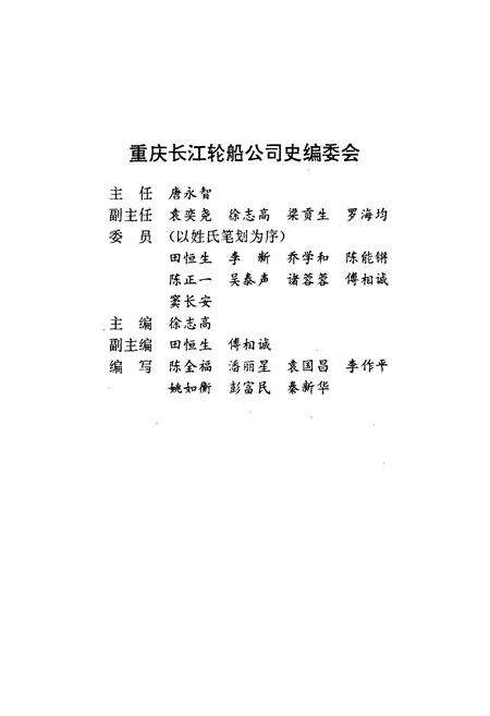 《重庆长江轮船公司史》.pdf电子版_重庆市志预览图5