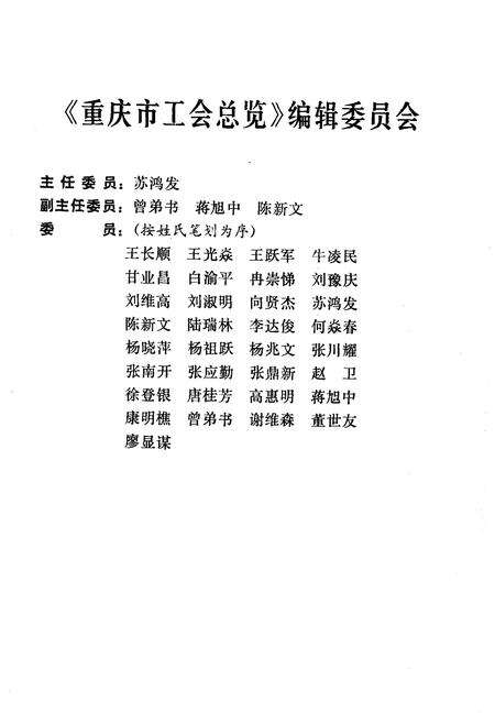 《重庆市工会总览》.pdf电子版_重庆市志预览图2