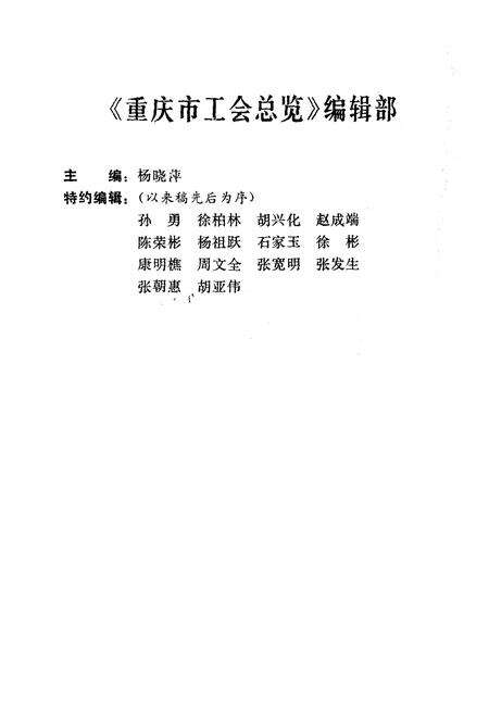 《重庆市工会总览》.pdf电子版_重庆市志预览图3