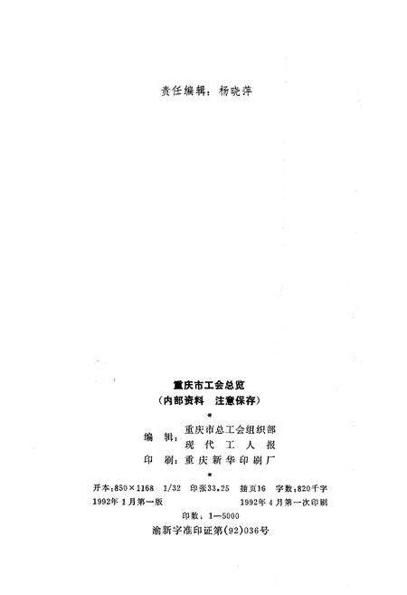 《重庆市工会总览》.pdf电子版_重庆市志预览图4