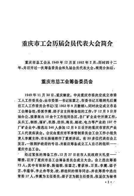 《重庆市工会总览》.pdf电子版_重庆市志预览图5