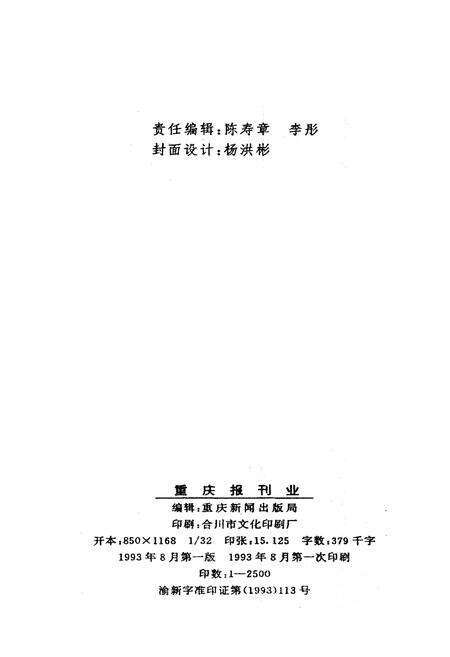 《重庆报刊业》.pdf电子版_重庆市志预览图2