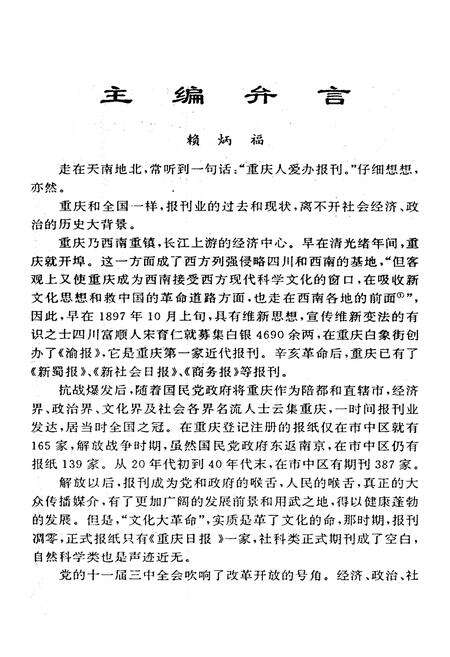 《重庆报刊业》.pdf电子版_重庆市志预览图3