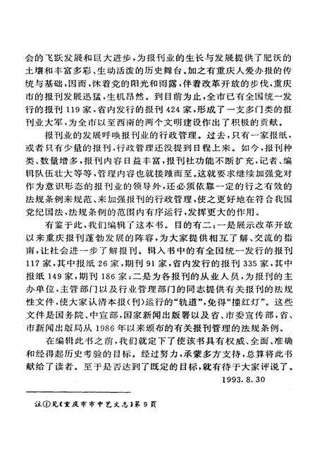 《重庆报刊业》.pdf电子版_重庆市志预览图4
