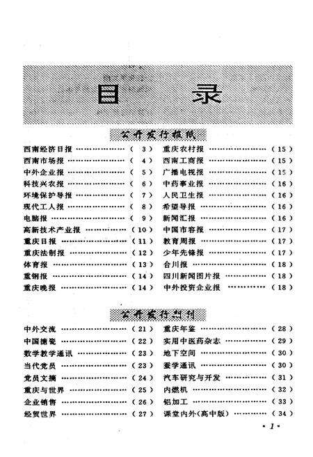 《重庆报刊业》.pdf电子版_重庆市志预览图5