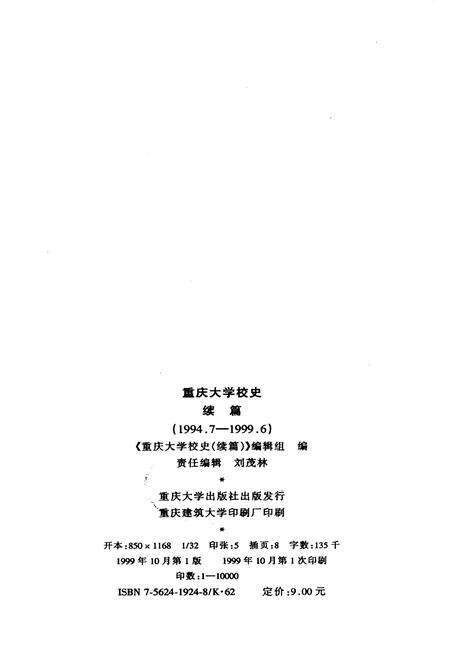 《重庆大学校史》.pdf电子版_重庆市志预览图2