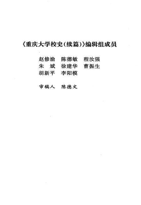 《重庆大学校史》.pdf电子版_重庆市志预览图3