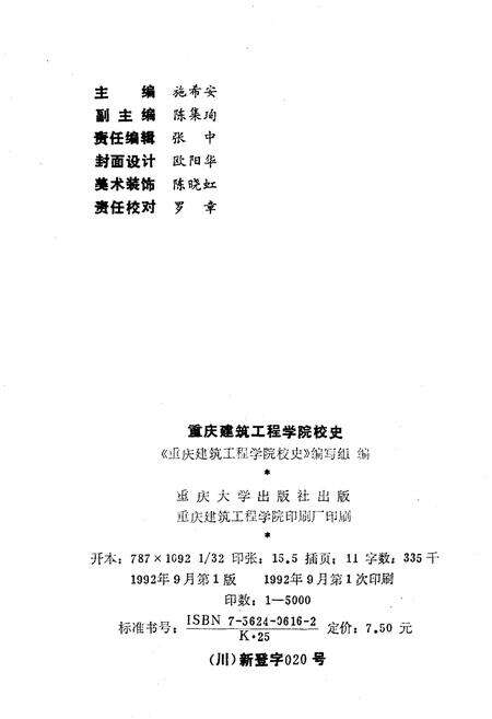 《重庆建筑工程学院 校史》.pdf电子版_重庆市志预览图2