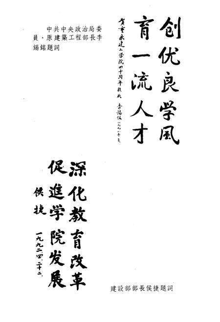 《重庆建筑工程学院 校史》.pdf电子版_重庆市志预览图4