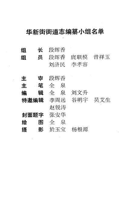 《华新街街道志》.pdf电子版_重庆市志预览图2