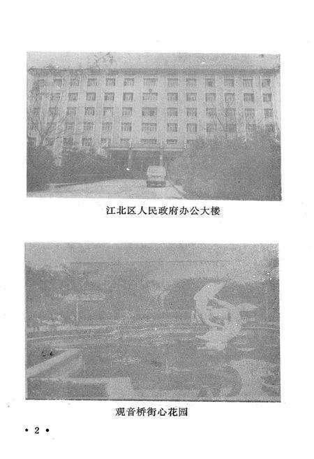 《华新街街道志》.pdf电子版_重庆市志预览图5