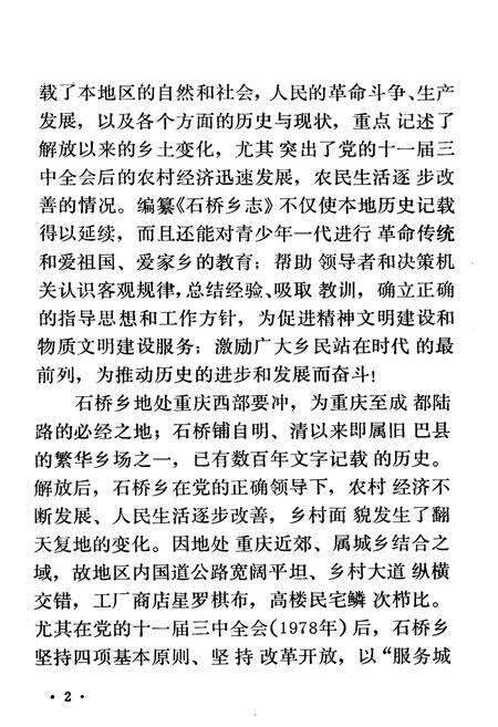 《石桥乡志》.pdf电子版_重庆市志预览图4