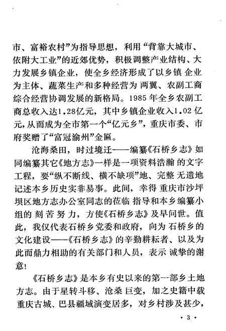 《石桥乡志》.pdf电子版_重庆市志预览图5