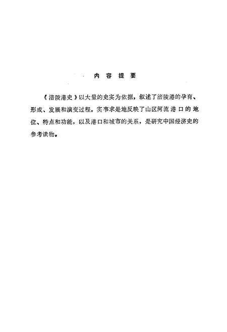 《涪陵港史》.pdf电子版_重庆市志预览图2