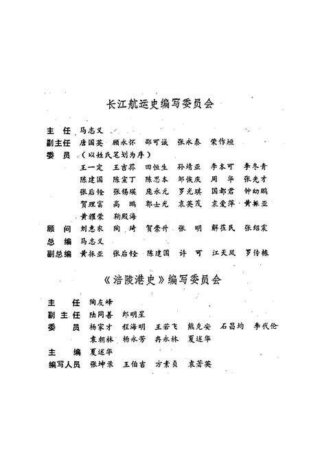 《涪陵港史》.pdf电子版_重庆市志预览图4