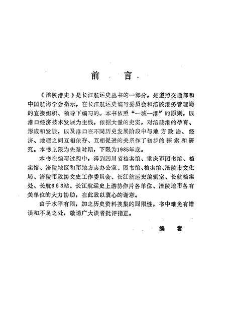 《涪陵港史》.pdf电子版_重庆市志预览图5