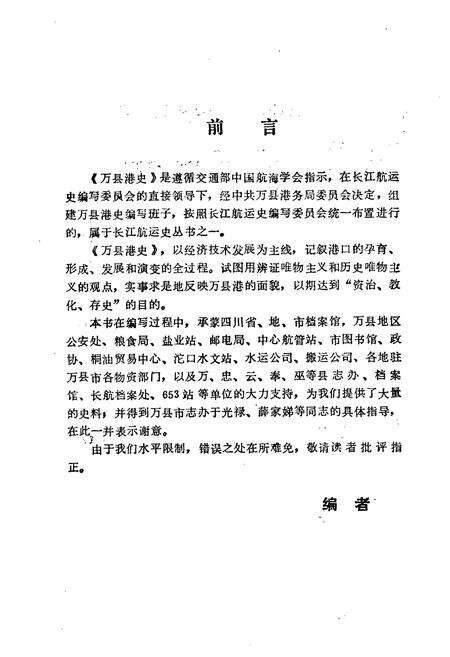 《万县港史》.pdf电子版_重庆市志预览图3