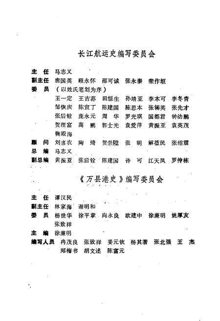 《万县港史》.pdf电子版_重庆市志预览图5