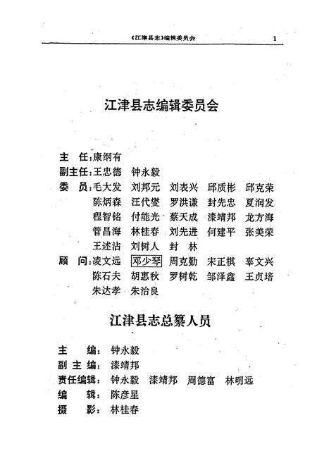 《江津县志》.pdf电子版_重庆市志预览图3