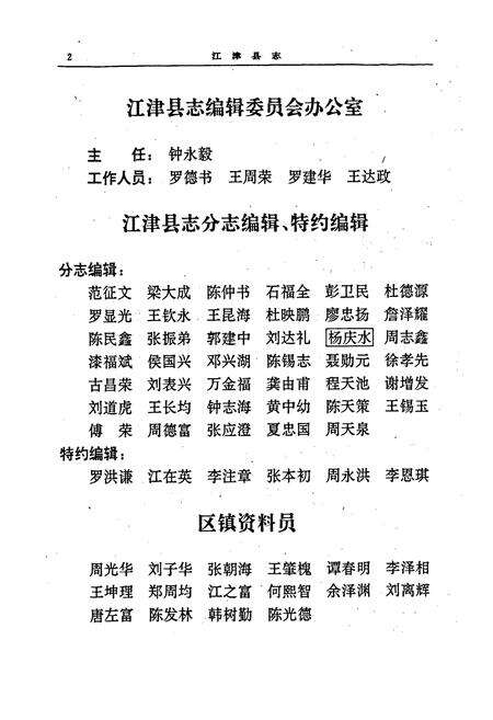 《江津县志》.pdf电子版_重庆市志预览图4