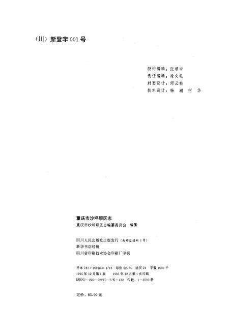 《沙坪坝区志》.pdf电子版_重庆市志预览图2