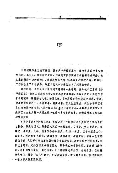 《沙坪坝区志》.pdf电子版_重庆市志预览图3