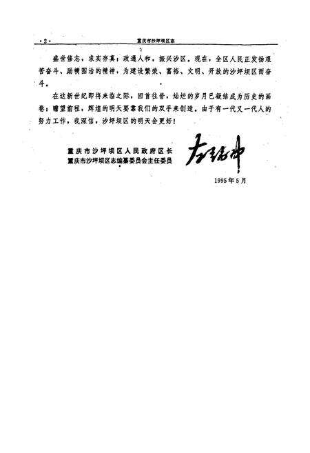 《沙坪坝区志》.pdf电子版_重庆市志预览图4