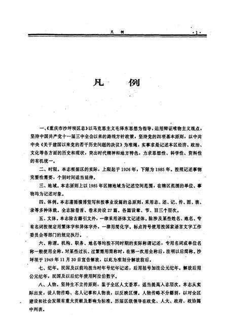 《沙坪坝区志》.pdf电子版_重庆市志预览图5