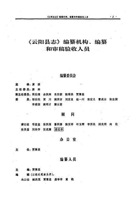 《云阳县志》.pdf电子版_重庆市志预览图2