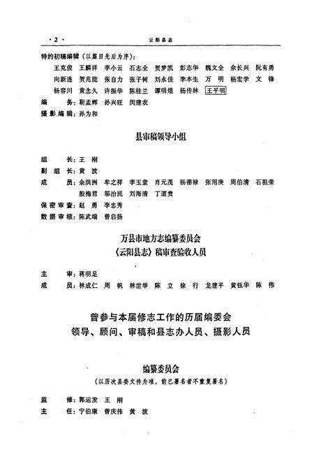 《云阳县志》.pdf电子版_重庆市志预览图3