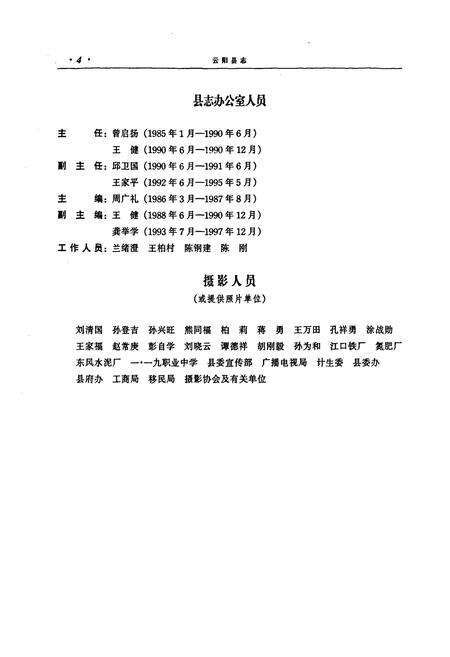 《云阳县志》.pdf电子版_重庆市志预览图5