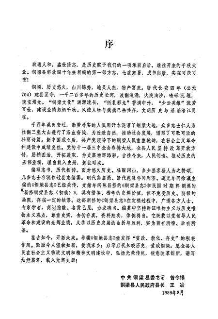 《铜梁县志》.pdf电子版_重庆市志预览图2