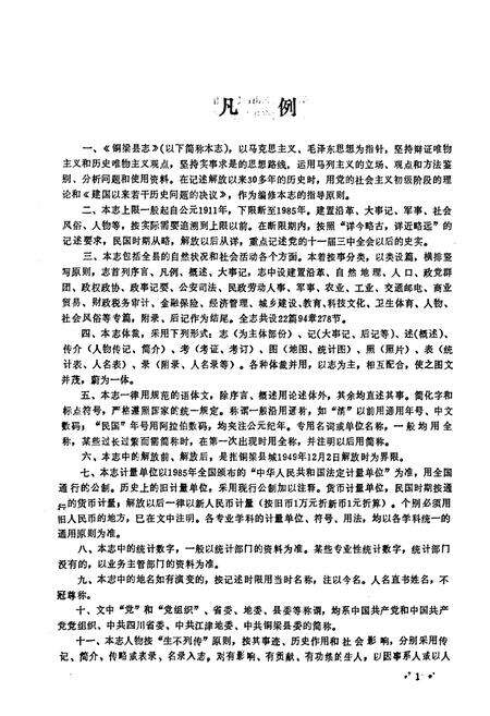 《铜梁县志》.pdf电子版_重庆市志预览图3