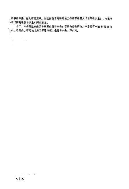 《铜梁县志》.pdf电子版_重庆市志预览图4