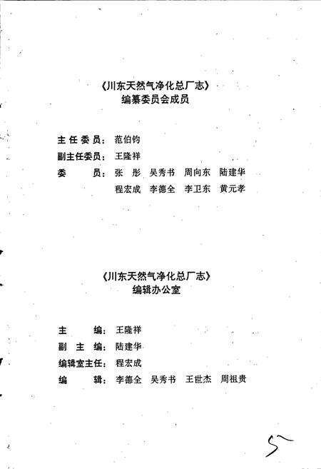 《四川省石油管理局川东天然气净化总厂志》.pdf电子版_重庆市志预览图2