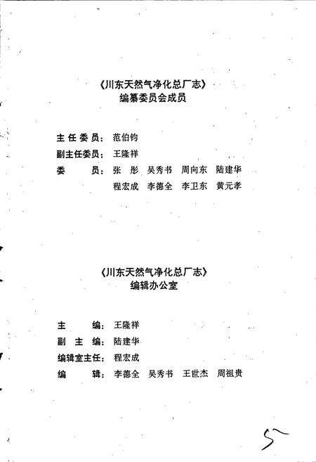 《四川省石油管理局川东天然气净化总厂志》.pdf电子版_重庆市志预览图3