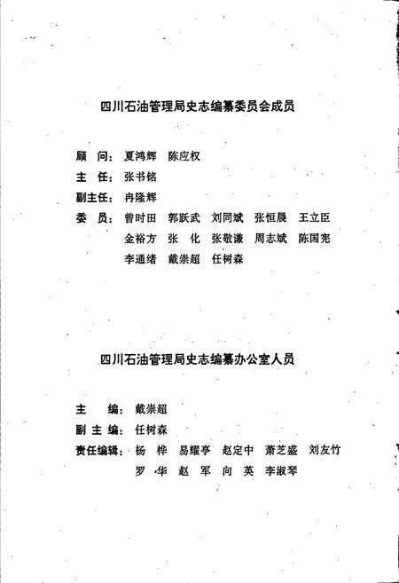 《四川省石油管理局川东天然气净化总厂志》.pdf电子版_重庆市志预览图5