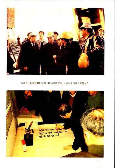 《四川省石油管理局川东钻探公司志》.pdf电子版_重庆市志预览图4