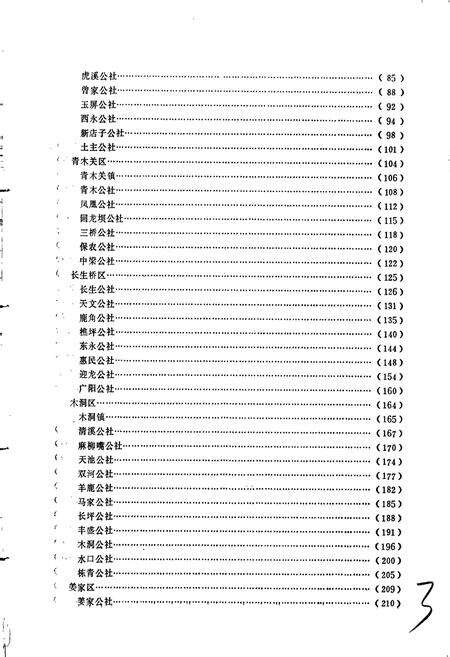 《四川省巴县地名录》.pdf电子版_重庆市志预览图3