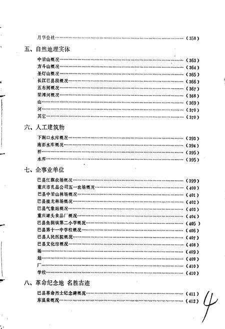《四川省巴县地名录》.pdf电子版_重庆市志预览图5