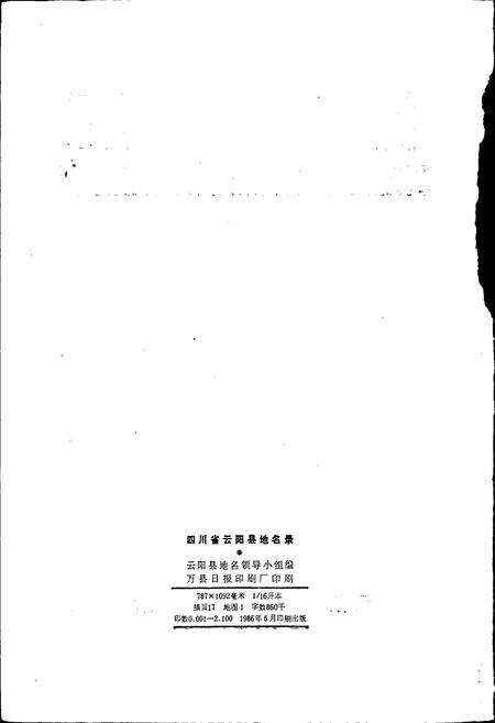 《四川省云阳县地名录》.pdf电子版_重庆市志预览图2