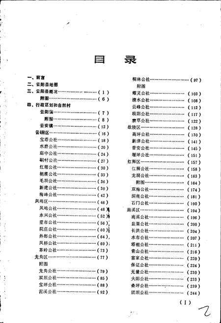 《四川省云阳县地名录》.pdf电子版_重庆市志预览图3