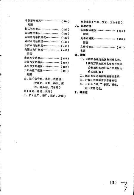 《四川省云阳县地名录》.pdf电子版_重庆市志预览图5