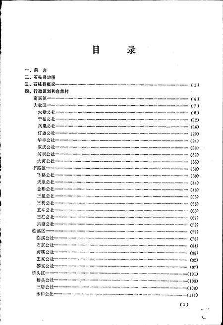 《四川省石柱土家族自治县地名录》.pdf电子版_重庆市志预览图2