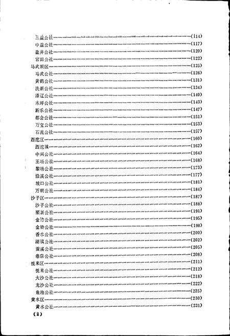 《四川省石柱土家族自治县地名录》.pdf电子版_重庆市志预览图3