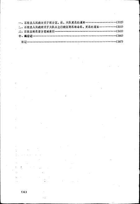 《四川省石柱土家族自治县地名录》.pdf电子版_重庆市志预览图5